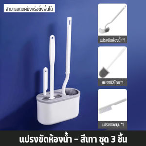 แปรงขัดห้องน้ำ ไม้ขัดส้วม แปรงทำความสะอาดพื้น ขจัดสิ่งสกปรกของจุดบอด ล้างสุขภัณฑ์ ชุดเซ็ต 3in1 CODจัดส่งจากกรุงเทพฯ