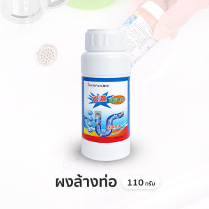 ผงทำความสะอาดท่อตัน น้ำยาล้างท่อตัน สำหรับ ท่อน้ำ อ่างล้างจาน ท่อน้ำทิ้ง ท่อชักโครก ส้วมตัน