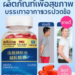ของแท้💯 น้ำมันกุ้งฟอสฟอรัส เยลลี่น้ำมันกุ้งหิมะไฮไลฟ์ เสริมสร้างภูมิคุ้มกัน สำหรับผลิตภัณฑ์ดูแลสุขภาพทั้งชายและหญิง