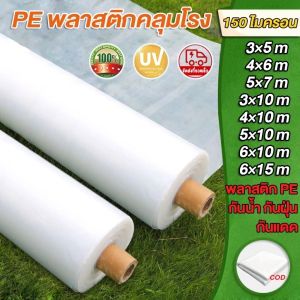 มุ้งขาวกันแมลง ตาข่ายกันแมลง มุ้งขาว32ตา ตาข่ายปลูกผัก ตาข่ายขาว มุ้งกันแมลง มุ้งไนลอนสีขาว