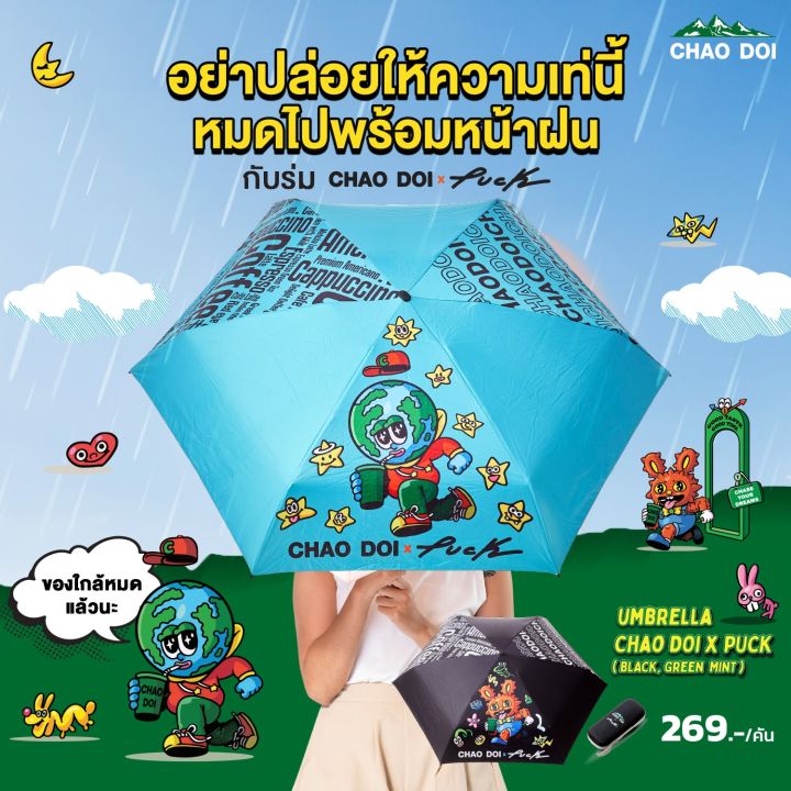 Chao doi x Puck ชาวดอย แก้ว Tumbler / ร่ม UMBRELLA New คอลเล็คชั่น ...