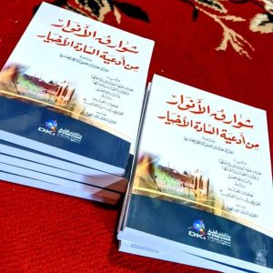 Buku Kitab Abwabul Faraj Faroj Dan Syawariqul Sawariqul Anwar By Sayyid Muhammad Alawi Al Maliki Tasawuf Doa