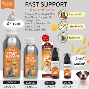 วิตามินปั๊มปาก fast support สำหรับน้องหมา แมว และสัตว์เลี้ยงอื่นๆ