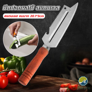 Makayo มีดปอกเปลือกผัก ผลไม้  เครื่องครัวและสามารถ หั่นผลไม้ ผัก มันฝรั่ง Peeler
