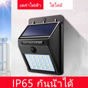 20LED 100 LED - Solar motion sensor light ไฟติดผนังโซล่าเซลล์พลังงานแสงอาทิตย์ สุดคุ้ม ไฟนอกอาคาร ไฟกึ่งภายนอก โคมไฟภายนอกอาคาร ไฟโซล่าเซลรั้ว