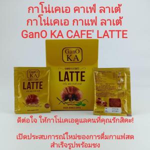GanO KA Caf LATTE กาแฟลาเต้ชั้นดี ผสมเห็ดหลินจือสารสกัดจากถั่งเฉ้าโปรซื้อ1แถม1จ่าย1กล่องรับ2กล่อง