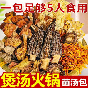 50g 七彩菌汤包养生菌菇汤 羊肚菌 竹荪 鸡油菌 虫草花 茶树菇 煲汤料包 Mushroom soup Morels dictyophora dictyophora cordyceps flowers tea tree mushrooms