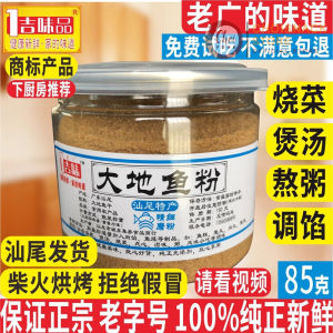 大地鱼粉 纯天然无添加 Teochew Charcoal Baked Dried Sole Fish Powder