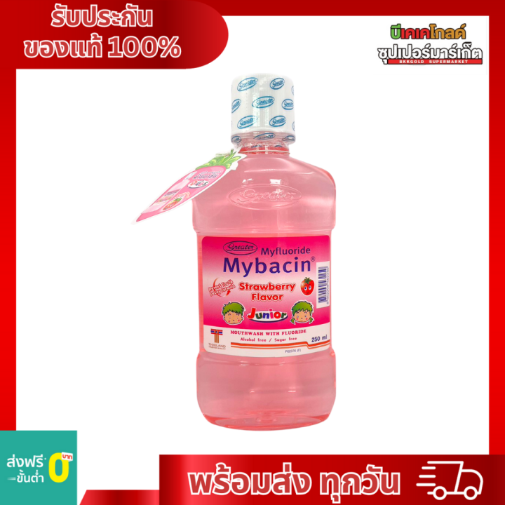 MYBACIN Junior มายบาซิน ฟลูออไรด์ กลิ่นสตรอเบอร์รี่ | Lazada.co.th