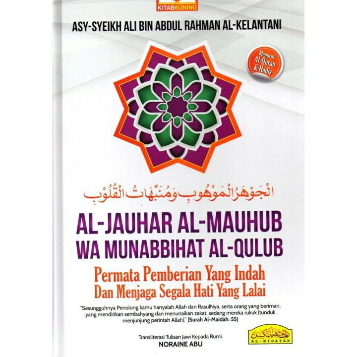 BUKU TERJEMAHAN AL JAUHAR AL MAUHUB WA MUNABBIHAT AL QULUB | Lazada