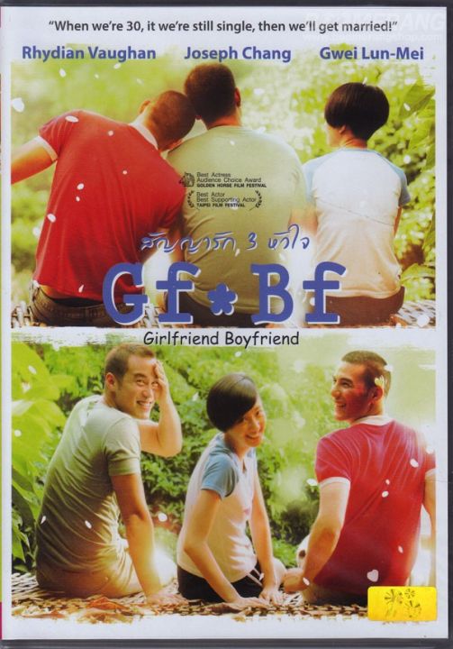 GF*BF Girlfriend Boyfriend สัญญารัก 3 หัวใจ (DVD) ดีวีดี | Lazada.co.th