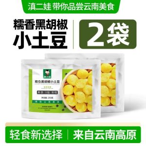 Steamed Baby Potatoes with Black Pepper Glutinous & Soft Zero Fat Ready-to-Eat Veggie Snack for Fitness Meal Replacement黑胡椒小土豆