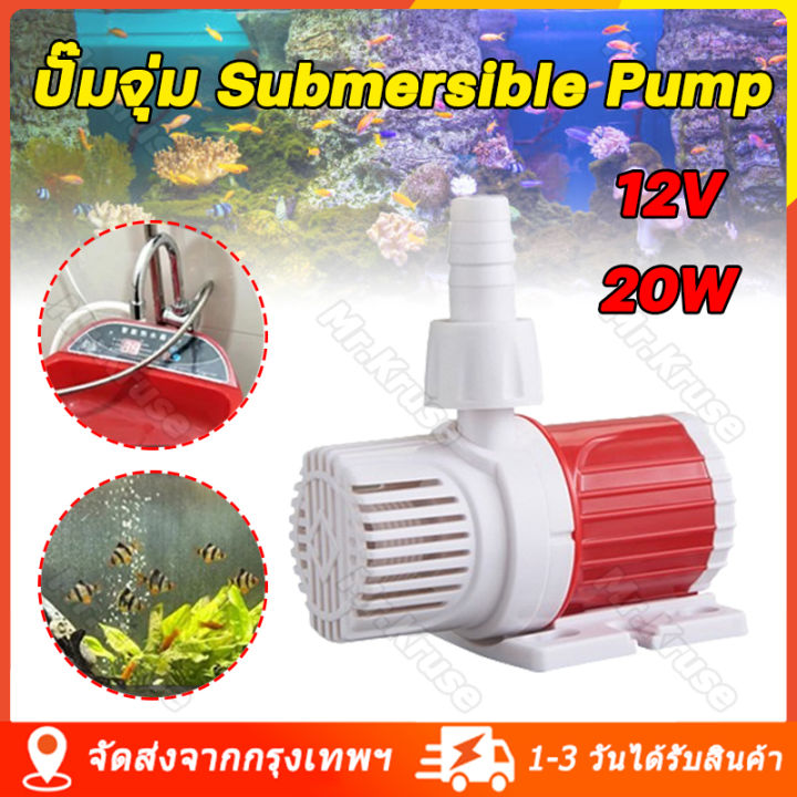 [จัดส่งจากกรุงเทพ] ปั๊มจุ่ม 12V 20W 1100L/H กระแสสูงสุด ปั๊มน้ำตู้ปลา ...
