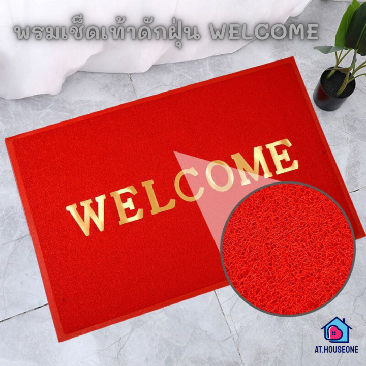 พรม Welcome ใยไวนิล ดักฝุ่น ยาง PVC ขนาด 40x60 CM / 50x80 CM สีแดง ...