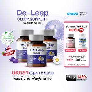 Rinirva De-Leep ริเนอร์ว่าดีลีพ วิตามินช่วยหลับง่าย แค่หลับเท่ากับต่ออายุ ฟื้นฟูสุขภาพระหว่างการนอน : 3 กระปุก