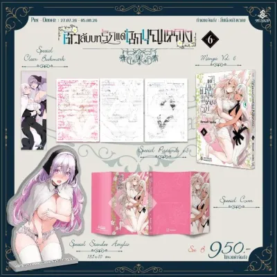 (PRE-Aug) (มังงะ) ติวลับบทรัก แด่นักบุญหญิง เล่ม 6 COMPLETE SET