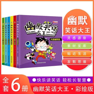 【套装6本】儿童幽默笑话大王 小学生课外阅读 脑筋急转弯 漫画故事书