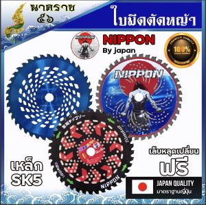 ใบมีดตัดหญ้า  ใบมีดวงเดือน 10 นิ้ว 40 ฟัน (สีดำเเดง) รุ่นสกีนเต็มใบ รุ่นสีน้ำเงิน SK5 นิปปอน