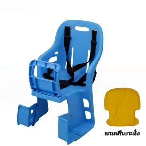 เบาะนั่งสำหรับเด็ก เบาะเสริมเด็ก เบาะนั่งจักรยานของเด็ก เบาะใส่จักรยานสำหรับเด็ก