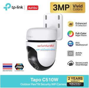TP-Link Tapo C510W กล้องไวไฟ 3MP ใช้ภายนอก มี Smart AI พร้อมแจ้งเตือน ภาพสีกลางคืน IP65 รองรับ SDCard สูงสุด 512GB