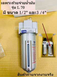 THBตัวส่งน้ำมัน จ่ายน้ำมันหล่อลื่น ชุดกรองลม  รุ่นL80 (มีขนาด1/4" 3/8" 1/2") งานไต้หวันแท้