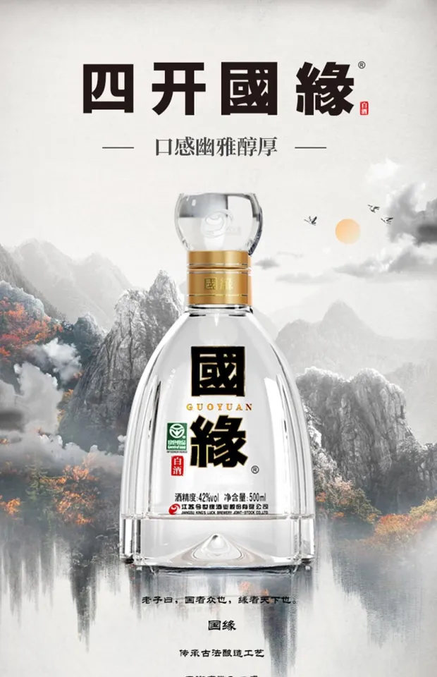 今世缘Baijiu 国缘四开42% 500ml JinShiYuan(King's Luck) GuoYuan 4K