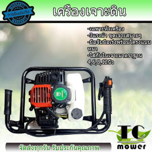 เครื่องเจาะดิน 2จังหวะ 51.7cc 3แรงม้า มือจับมือเร่งพร้อมโครงหนา เฉพาะเครื่อง