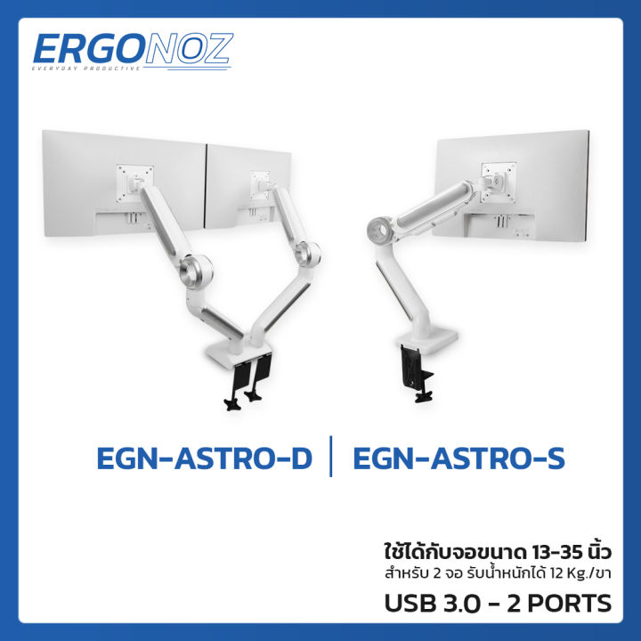 ERGONOZ ขาตั้งจอคอม  แขนจับจอ  ขาตั้งจอ  ขาตั้งจอคอมพิวเตอร์ Monitor  Arm (EGN-ASTRO-S) สำหรับหน้าจอ 13 - 35 นิ้ว