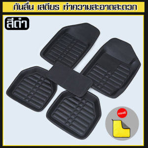 ร้านค้ามีคูปอง PUพรมปูพื้นรถ พรมในรถยนต์ ชุดถาดรองพื้นรถ ถาดรองพื้นรถยน ถาดรองในรถยนต์ ผ้ายางปูพื้นรถ รถยนต์สากลแผ่นเท้าหนัง กันน้ำ(1 ชุด มี 5 ชิ้น)