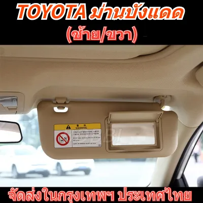 ที่บังแดดอุปกรณ์เสริมรถยนต์สำหรับToyota Corolla Altis 2003-2012 ด้านซ้าย/ด้านขวา ที่บังแดดกระจกแต่งหน้าสำหรับขับรถ