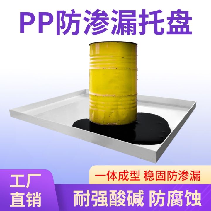 Hazardous waste antileakage tray 30 gallon pp laboratory