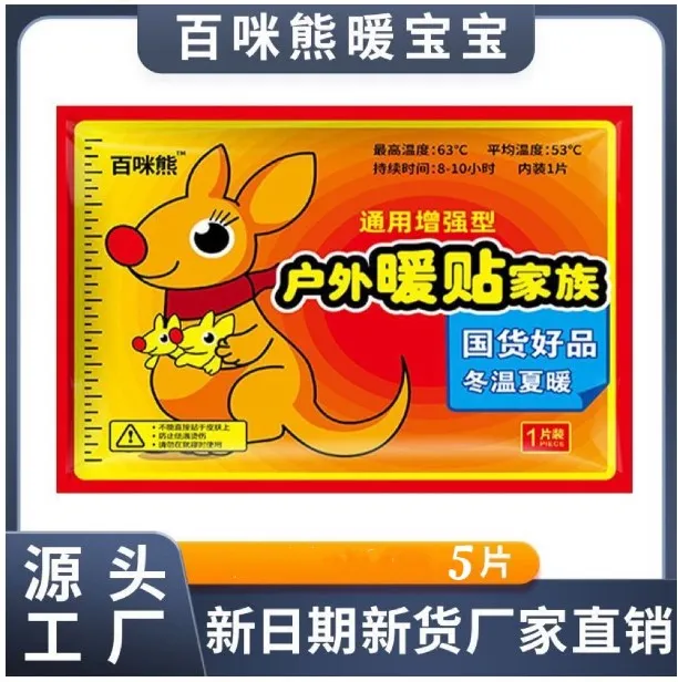【5pcs】现货｜正版]🔥温暖升级🔥特别热👍🏻🔥梓晟Ⓡ/百咪熊户外家族暖宝贴 ( Warm Patch ) | Lazada