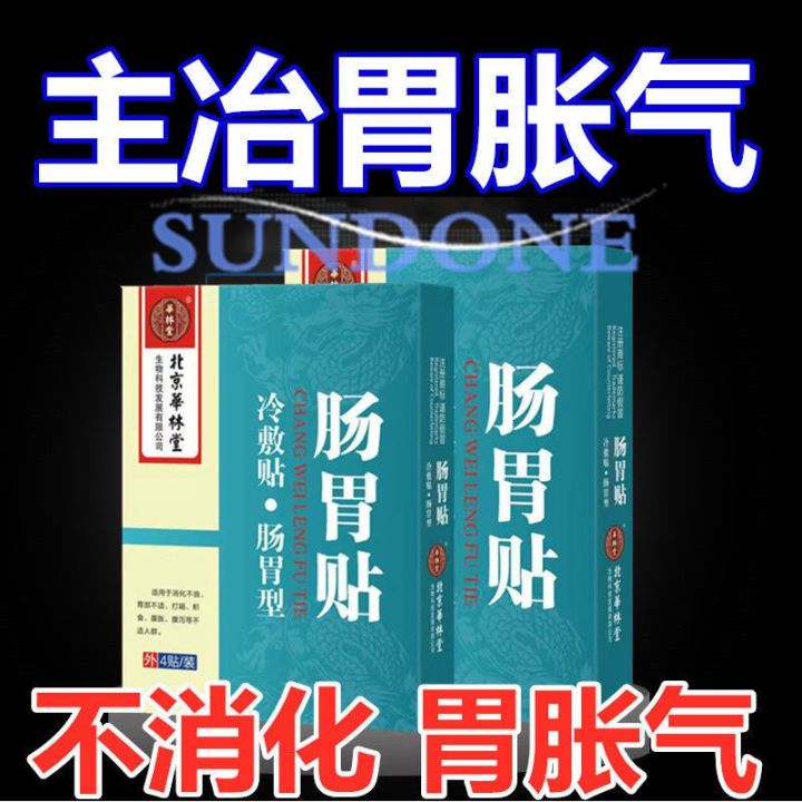 保健肠胃贴 Stomach Patch💯Ready Stock💯北京华林堂 腸胃贴 膏药贴 Gastrointestinal ...