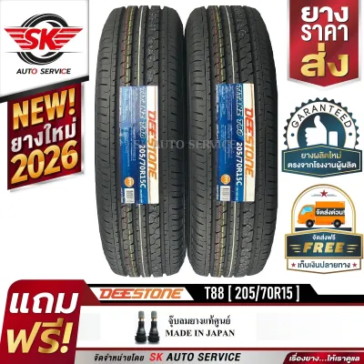 DEESTONE ยางรถยนต์ 205/70R15(กระบะล้อขอบ15) รุ่น T88 2 เส้น (ล็อตใหม่ปี 2026)