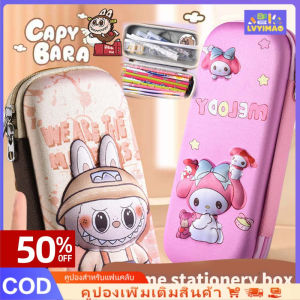 LVYIMAO 🔥 กล่องเครื่องเขียน Kulomi 3 มิติ กล่องเครื่องเขียน Sanrio กล่องดินสอ 3 มิติ กล่องปากกานักเรียนกันน้ำและความดัน การแทรกปากกาความจุขนาดใหญ่ PU + EVA ผ้า D ดินสอนักเครื่องเขียน