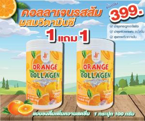 วิตามินซีผสมคอลลาเจน ดูแลผิวพรรณ ภูมิคุ้มกัน 1แถม1 รวม 2 กระปุก
