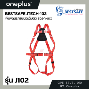 BESTSAFE Safety Harness W/Lanyard GB6095 เข็มขัดนิรภัยชนิดเต็มตัว รัดอก-เอว