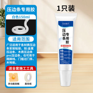 Edge Strips Wood Strips Special Adhesive Metal Flooring Threshold Strips Nail-free Adhesive Baseboard Detachment Strong Adhesive