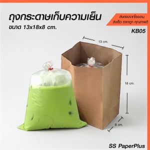 ถุงกระดาษเก็บความเย็น ถุงกาแฟกระดาษ ถุงกระดาษใส่กาแฟเย็น ขนาด 13x8x18 ซม. (50 ใบ/แพค)