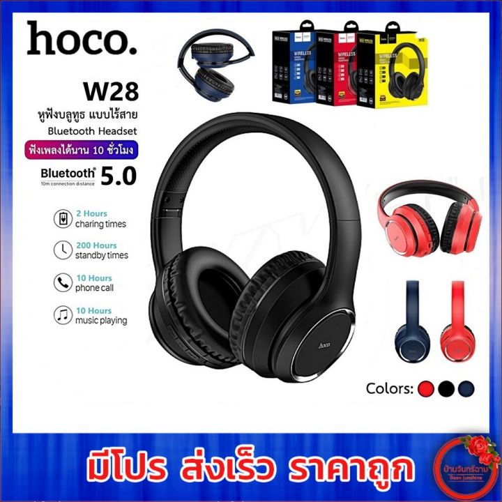 Hoco W28 หูฟังบลูทูธ Journey wireless headphones | Lazada.co.th
