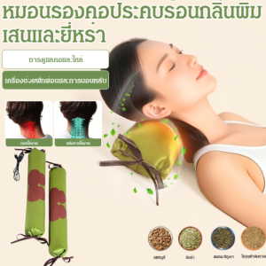 [บรรเทาอาการปวดคอ] กระจายกลิ่นหอม หมอนรองคอ หมอนรองคอ ผ่อนคลาย การรักษาประคบร้อน ผ่อนคลายและช่วยให้นอนหลับ การยศาสตร์ หมอนรองคอโกฐจุฬาลัมพา หมอนป้องกันกระดูกสันหลังส่วนคอ แบบพกพา ปรับปรุงการนอนหลับ อ่อนนุ่ม