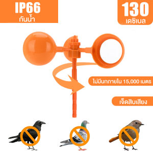 IP66พลังงานแสงอาทิต เครื่องไล่นก ปรับระดับเสียงได้ ไล่นกได้ไกล 300 เมตร อัลตราโซนิคขับไล่นก เสียง70ชนิด