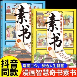 2 Books Comic Edition Smart Children Chinese Classics Original Diagram Students Must Read Extracurricular Study Books