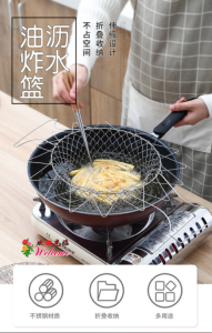 WE 2507 = 304不锈钢过滤油炸网 304 stainless steel filter frying net Ready stock in Malaysia