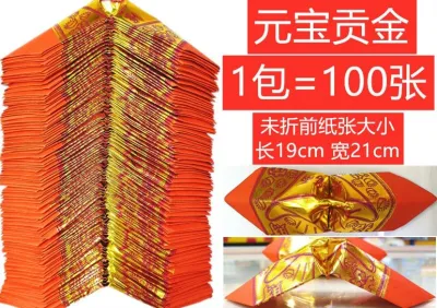 折便贡金 折便橙纸贡金 折便元宝贡金 折便黄梨贡金 折便 折便贡金 贡金 橙纸贡金 元宝贡金 黄梨贡金 100张