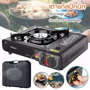 Happy home เตาแก๊สแคมป์ปิ้ง เตาแก๊สปิกนิก พร้อมกล่องพกพา ใช้งานงสะดวก พกพาไปได้ทุกที่ คุณภาพดี มีระบบความปลอดภัยสูง