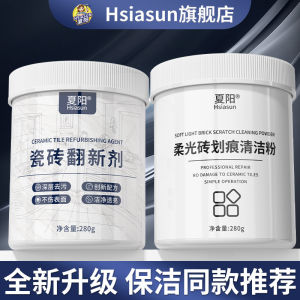 【Ship in 24H】瓷砖翻新剂翻新粉强效去黑印抛光亮光家用磨砂哑光砖地砖去污神器