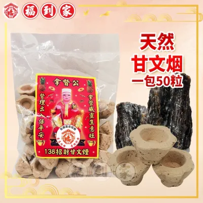 天然甘文烟 50粒装 Kemanyan Natural Smell