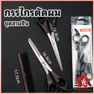 กรรไกรตัดผม ตัดผมเด็ก ตัดผมตัดผม ชุดตัดผม Salon จัดแต่งทรงผม barber scissors