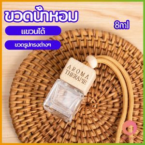 AW ขวดน้ำหอม ในรถ ขวดน้ำหอมแบบแขวน ขวดน้ำหอมติดรถยนต์  car perfume bottle